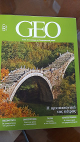 Περιοδικό geo τεύχος 12 2021