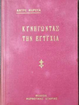 Κυνηγώντας Την Ευτυχία
