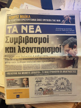George michael εφημεριδα τα νεα