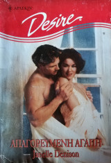 Απαγορευμένη αγάπη Άρλεκιν Desire No 476