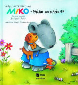Μίκο, Θέλω σκυλάκι