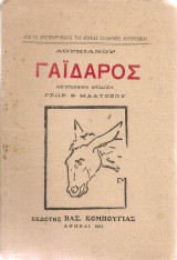 Γάϊδαρος