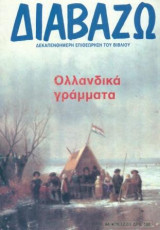 Διαβάζω, τεύχος 84, Ολλανδικά γράμματα.