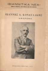 Ιωάννης Δ. Κονδυλάκης