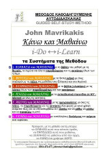 Κάνω και Μαθαίνω: I do - I learn