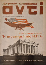 Αντι 102