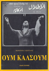 Ουμ Καλσούμ