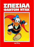 Σπέσιαλ Φάντομ Ντακ