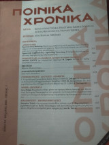 Ποινικά Χρονικα Ιανουάριος 2005 τεύχος 1