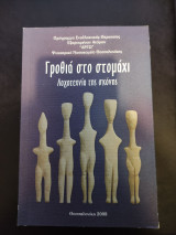Γροθιά στο στομάχι