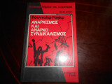 Αναρχισμος και αναρχοσυνδικαλισμος