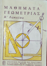 Μαθήματα Γεωμετρίας Α' Λυκείου