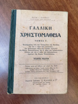 Γαλλική χρηστομάθεια, τόμος Γ', έκδοσις έβδομη