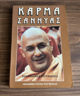 Κάρμα Σαννυας