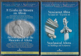 DVD Νεοκλασική Αθήνα / Η Ελλάδα στα μουσεία της Αθήνας