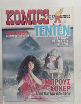 Κομικς της καθημερινης ν 61 #Α1133