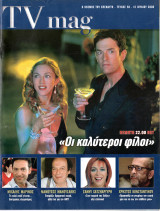 Περιοδικό TV Magazine τεύχος 58