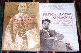 Γιατροι και ιατρικη κεφαλονιας (2 τομοι) 2004/2007 γερασιμος πεντογαλος