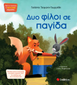 Δυο φίλοι σε παγίδα: Τους φίλους πάντοτε να συγχωρούμε, αν με καρδιά "συγγνώμη" πούνε. Για να βαδίσουμε μαζί και να ΄ναι νόστιμη η ζωή