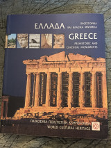Ελλάδα Προϊστορικά και Κλασικά Μνημεία