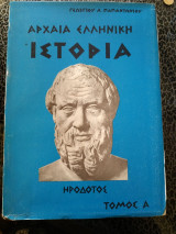 Αρχαία Ελληνική Ιστορία