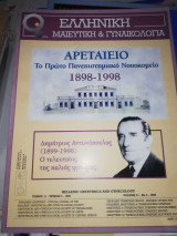 Ελληνική Μαιευτική και Γυναικολόγια τόμος 11 τεύχος 3