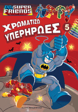 Χρωματίζω τους Υπερήρωες Ν. 5