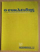 Ο Ευκλείδης, τεύχος 3, Νοέμβριος 1972