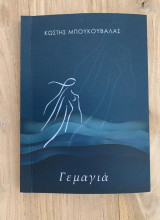 Γεμαγιά