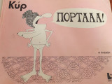 Πορταααα!