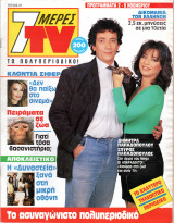 Περιοδικό 7 Μέρες TV τεύχος 87