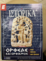 Ε Ιστορικά τεύχος 266