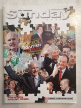 Sunday - Πολιτική επικοινωνία- 2004- Αγγελιοφόρος της Κυριακής