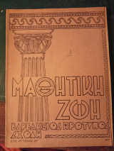 Μαθητική ζωή, έτος 4ον, τεύχος 2ον, 1935