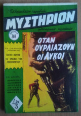 Μυστήριον Νο 269