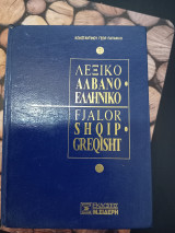 Αλβανοελληνικό λεξικό
