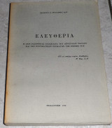 Ελευθερία 1970 Βασιλειου Στογιαννου