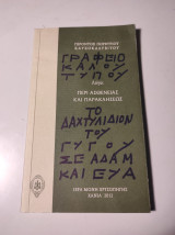 ΛΟΓΟΙ ΠΕΡΙ ΑΣΘΕΝΕΙΑΣ ΚΑΙ ΠΑΡΑΚΛΗΣΕΩΣ