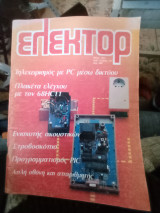 Ελέκτορ τεύχος 145