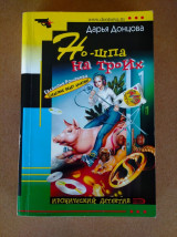 Но-шпа на троих