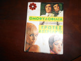 Ομοφυλοφυλοφιλια -Λεσβιακοι ερωτες