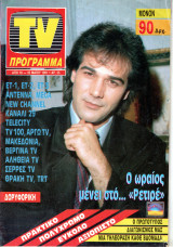 Περιοδικό TV Πρόγραμμα τεύχος 55