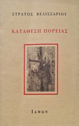 Καταθεση πορειας