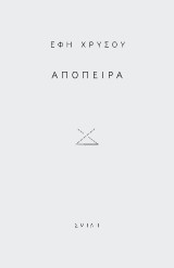Απόπειρα