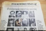 Θέατρο, μουσική, χορός, βιβλίο, κινηματογράφος, εικαστικά 19 Δεκεμβρίου 1999