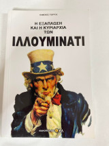 Ιλλουμινάτι