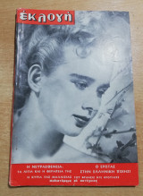 Εκλογή Μάιος 1954
