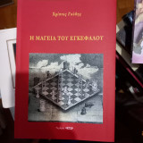 Η μαγεία του εγκεφάλου