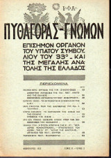 Πυθαγόρας - Γνώμων - 1933 - Τόμος Β΄- Τεύχος 2