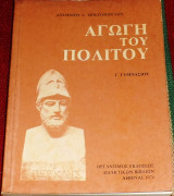 Αγωγη του πολιτη Αντ. Χριστοπουλος 1976
